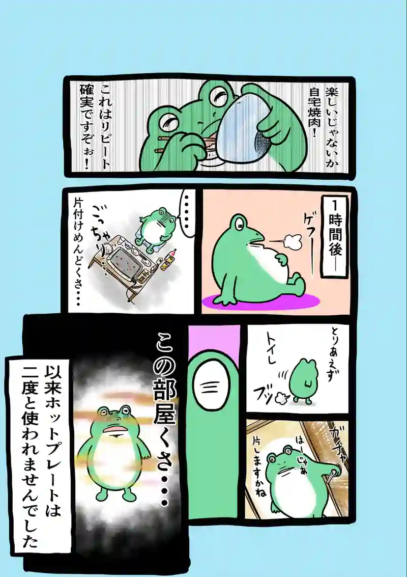 急に来てすぐカエル(149)