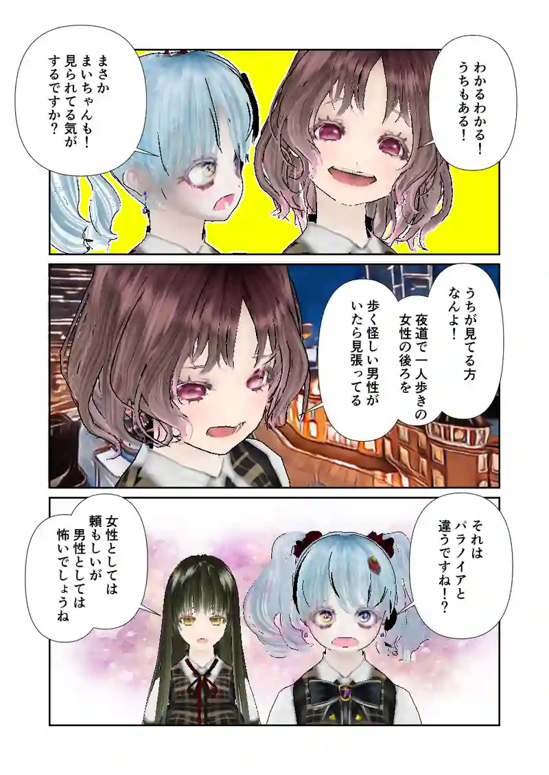 056スローライフ　迫りくるパラノイア
