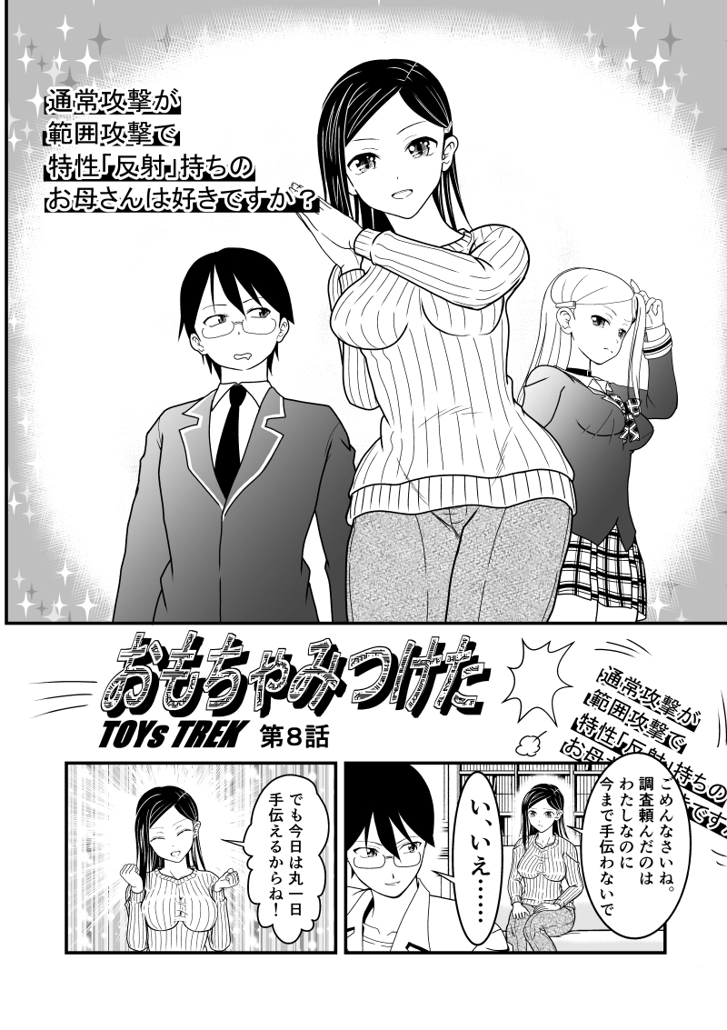 第８話　ジンクロン合金　ダイアポロン合身セット