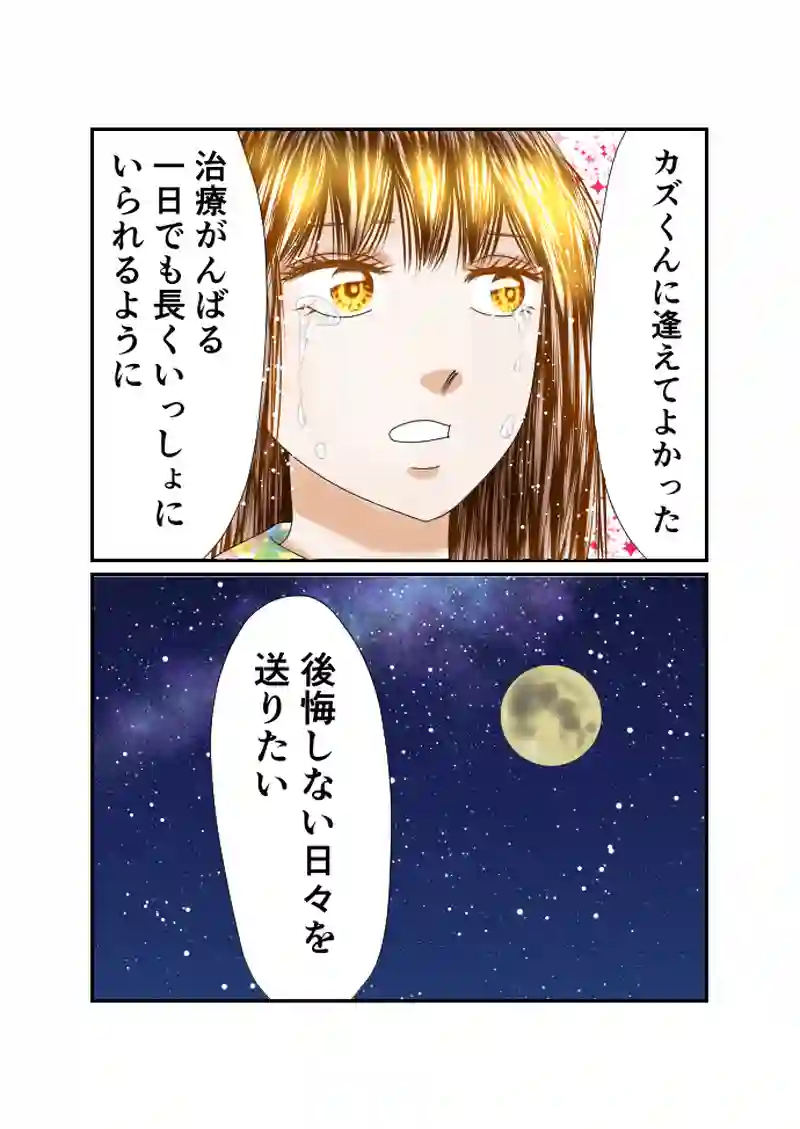 第35話　運命の人