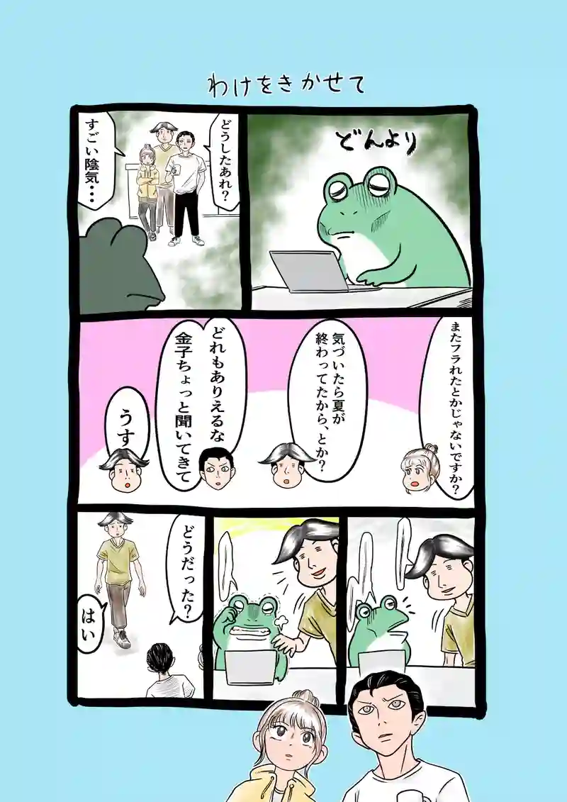 急に来てすぐカエル(69)