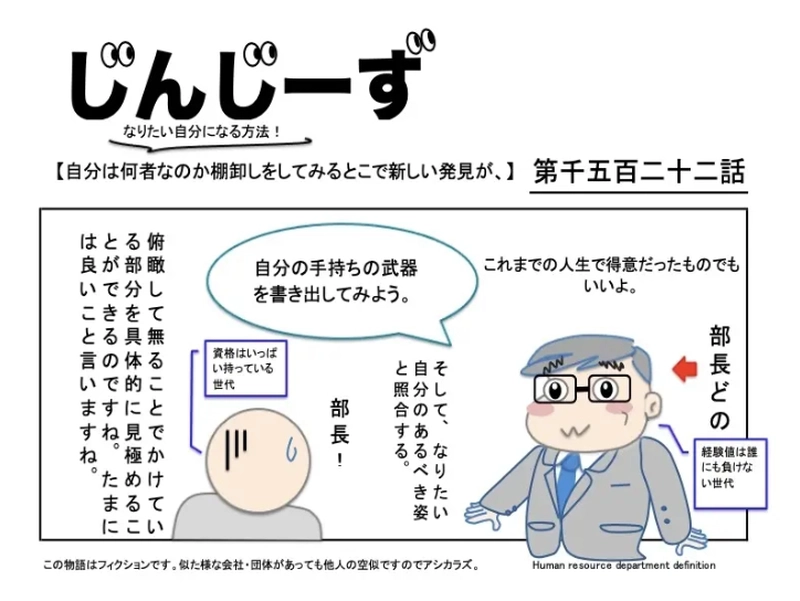 じんじーずパック　なりたい自分になる方法！編
