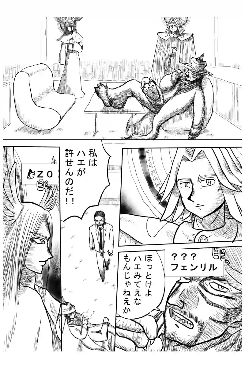 Ｇｏｄ襲来編　１