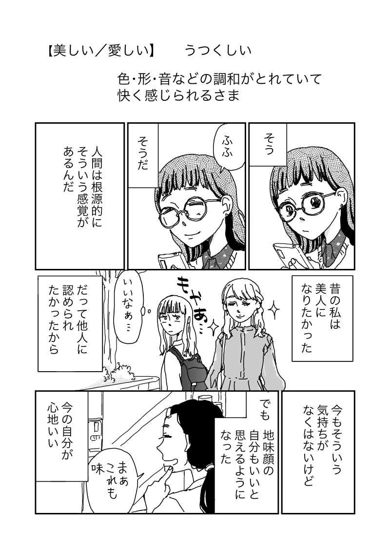 聡子さんのめがね　第十一回