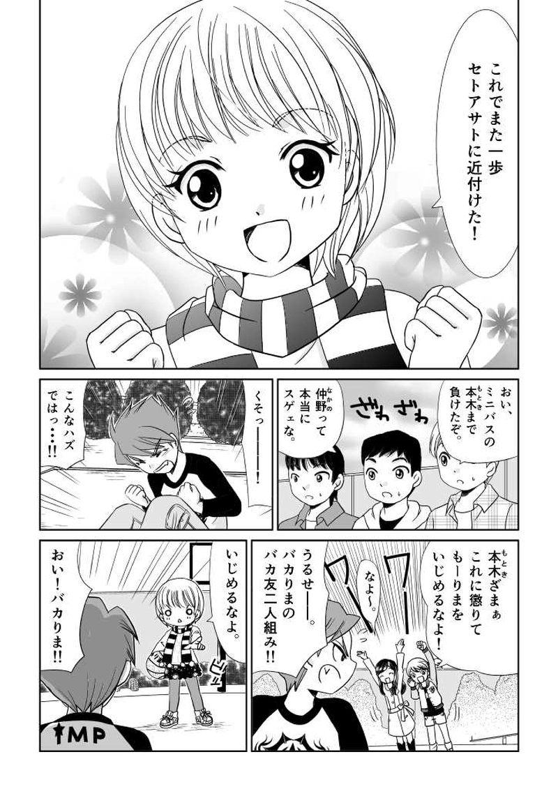 りまバス！第１話