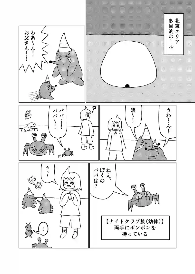 18話(part5)　モンスター二十四面相