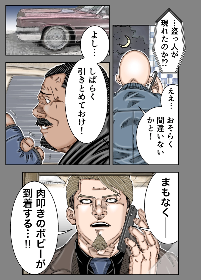 第4話 死神の一撃