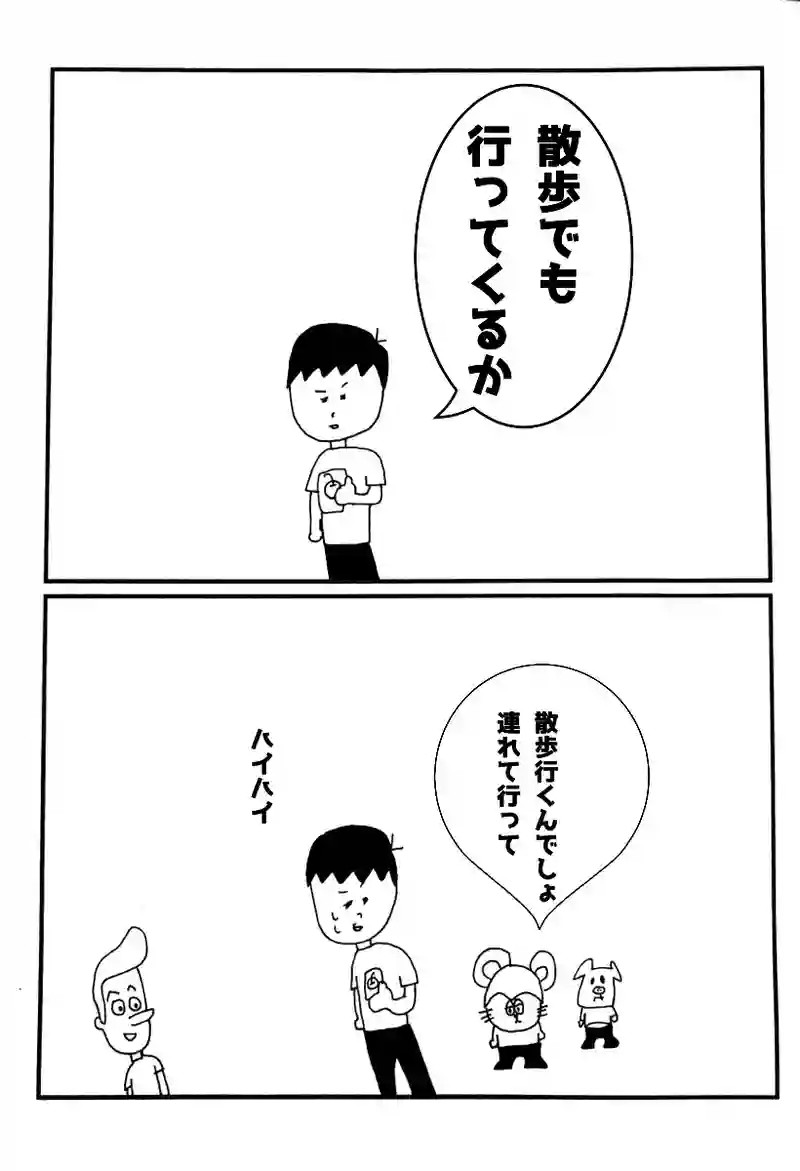 お散歩
