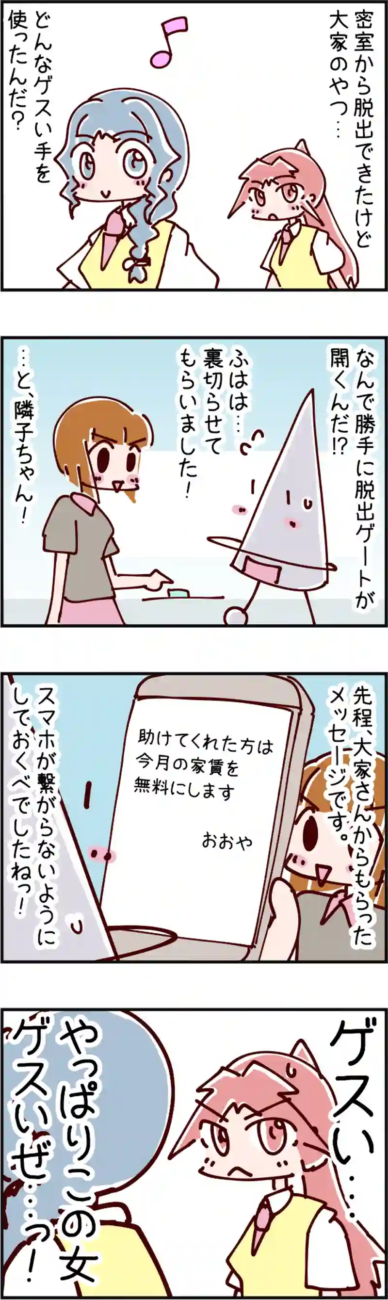 火星人と土星人　第1255話
