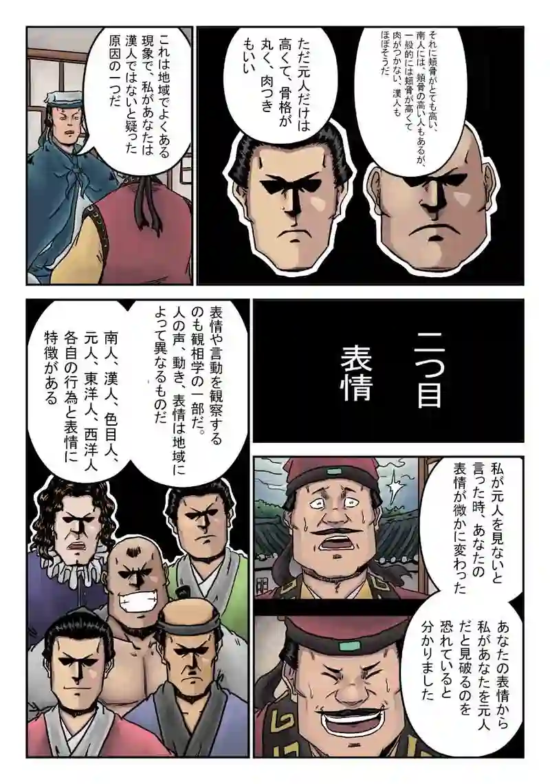 「玄ノ門」 第三十五話 「麻衣相法」