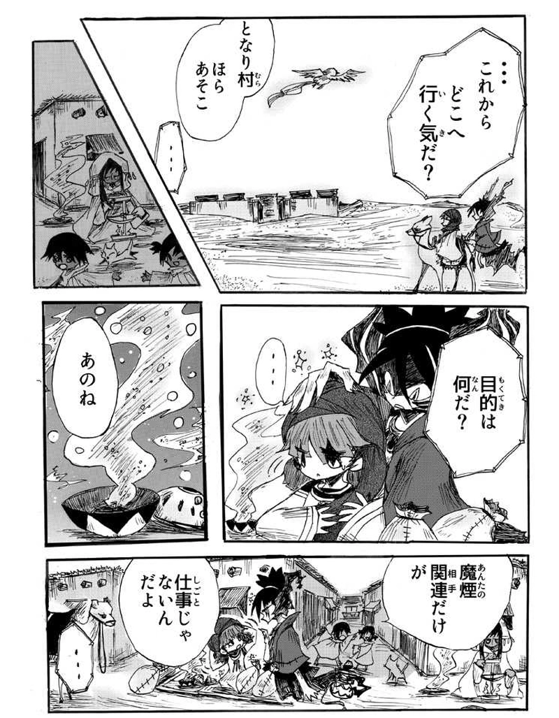 3話「煙屋の仕事」