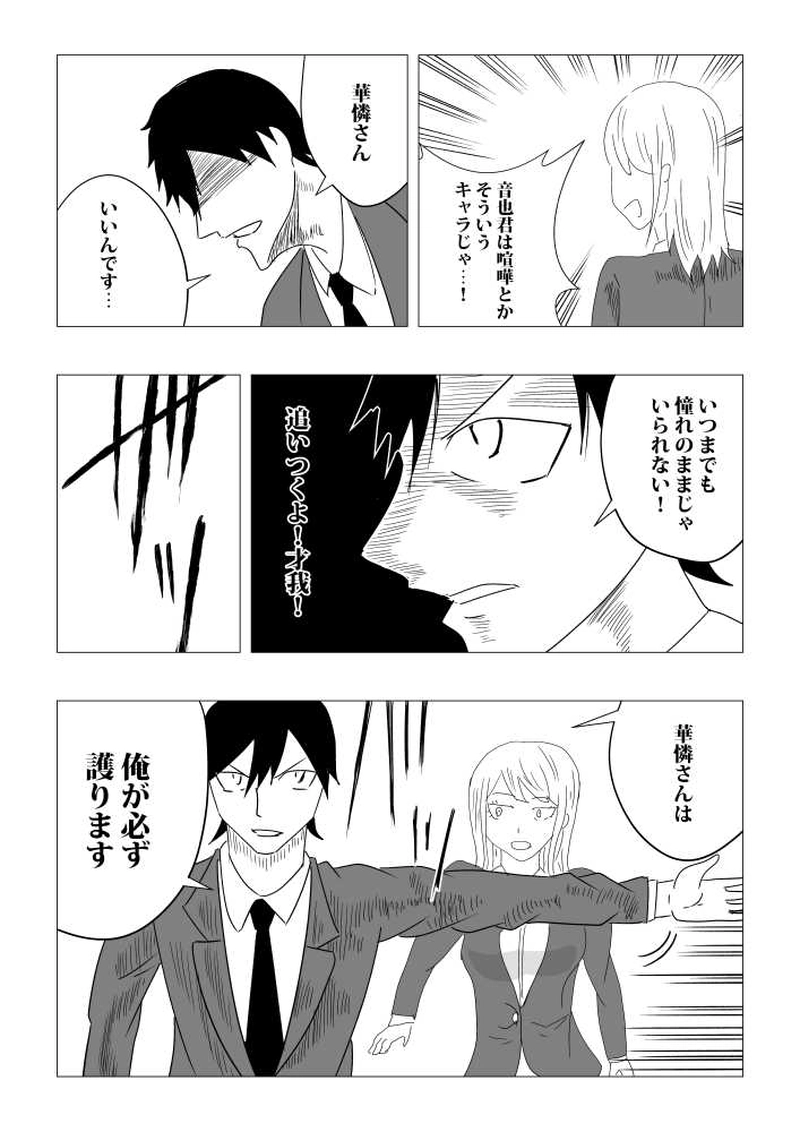 第三話　戦闘開始！