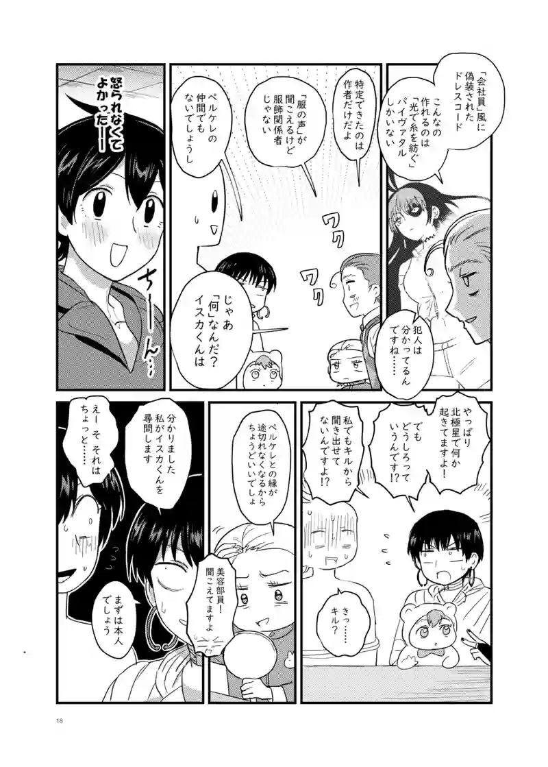 13話「美容部員」