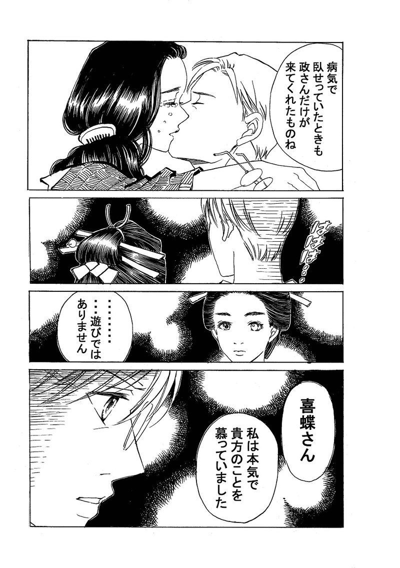 第百七十三話　告白。