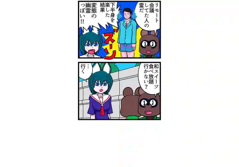 それはそれ