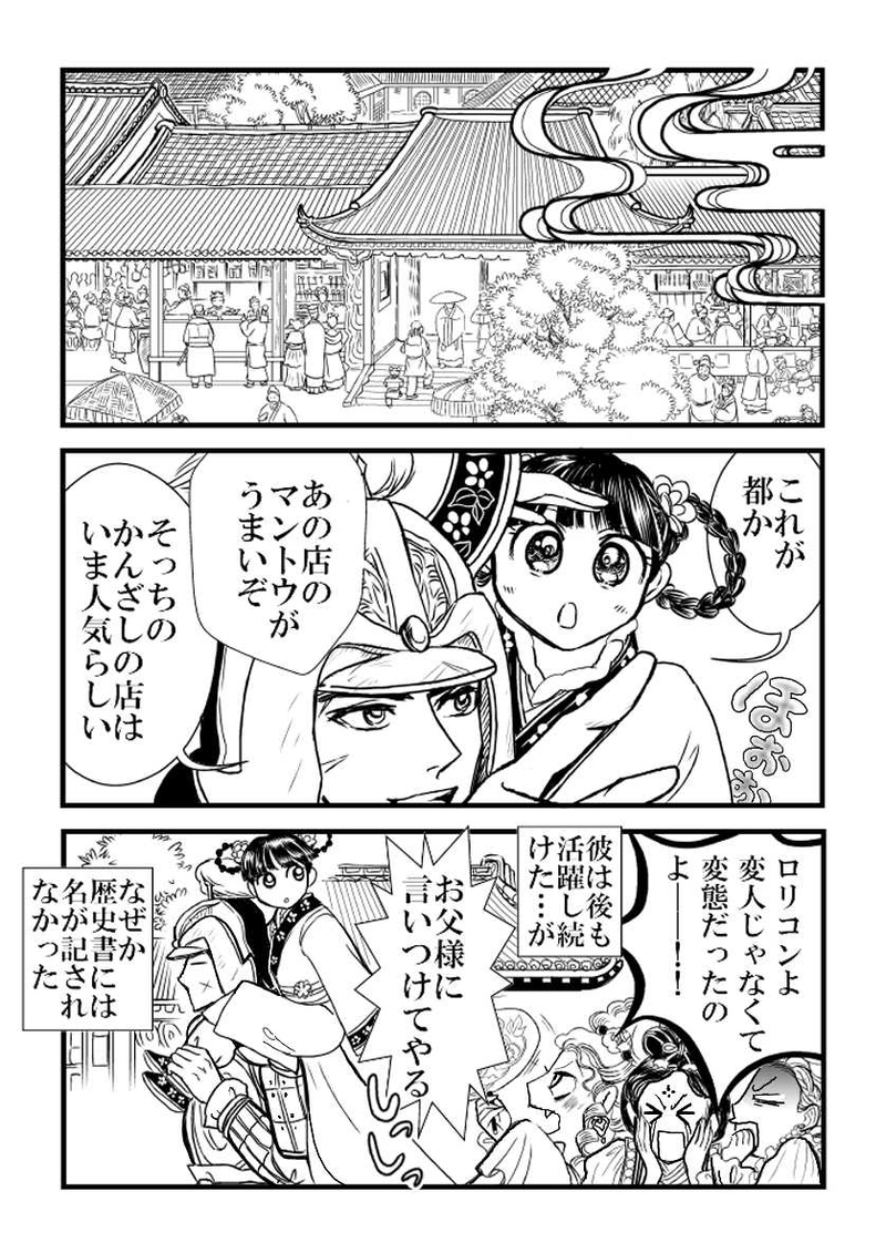 画像改正版／小話・ある武将の結婚
