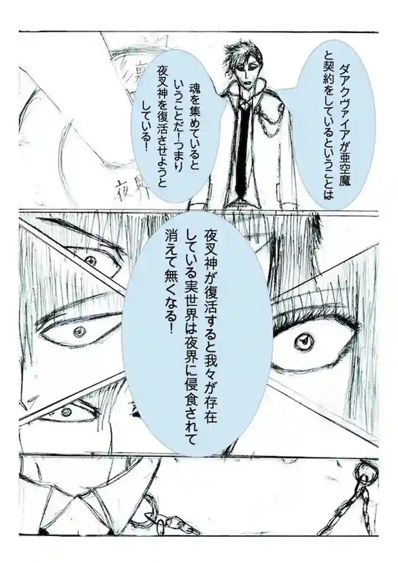 第9話　霊術師協会