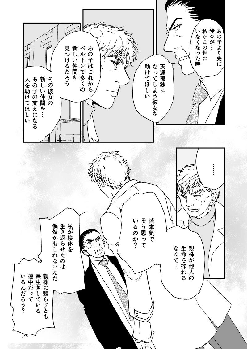 多分魔法少年ギャリー・カッターの日常Episode88