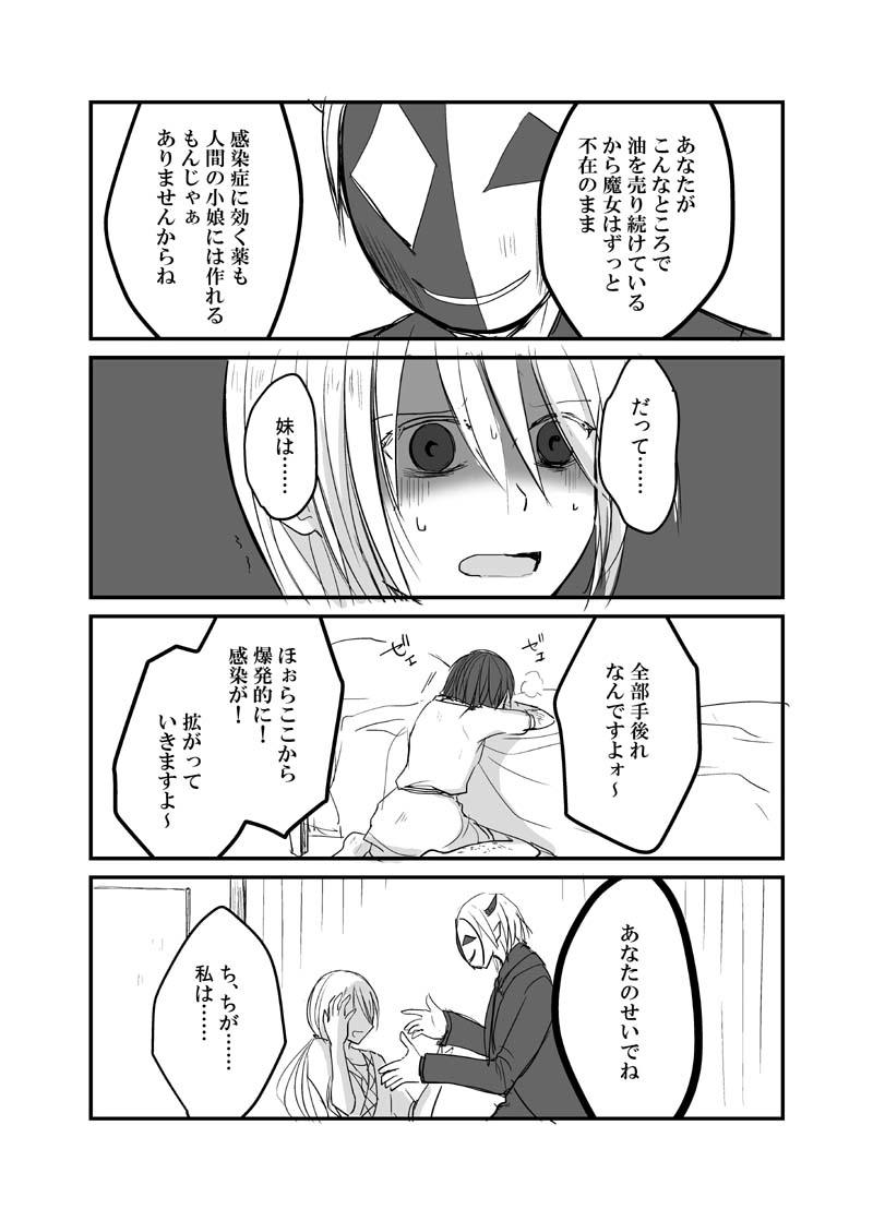 カレイドスコープの魔女　22話