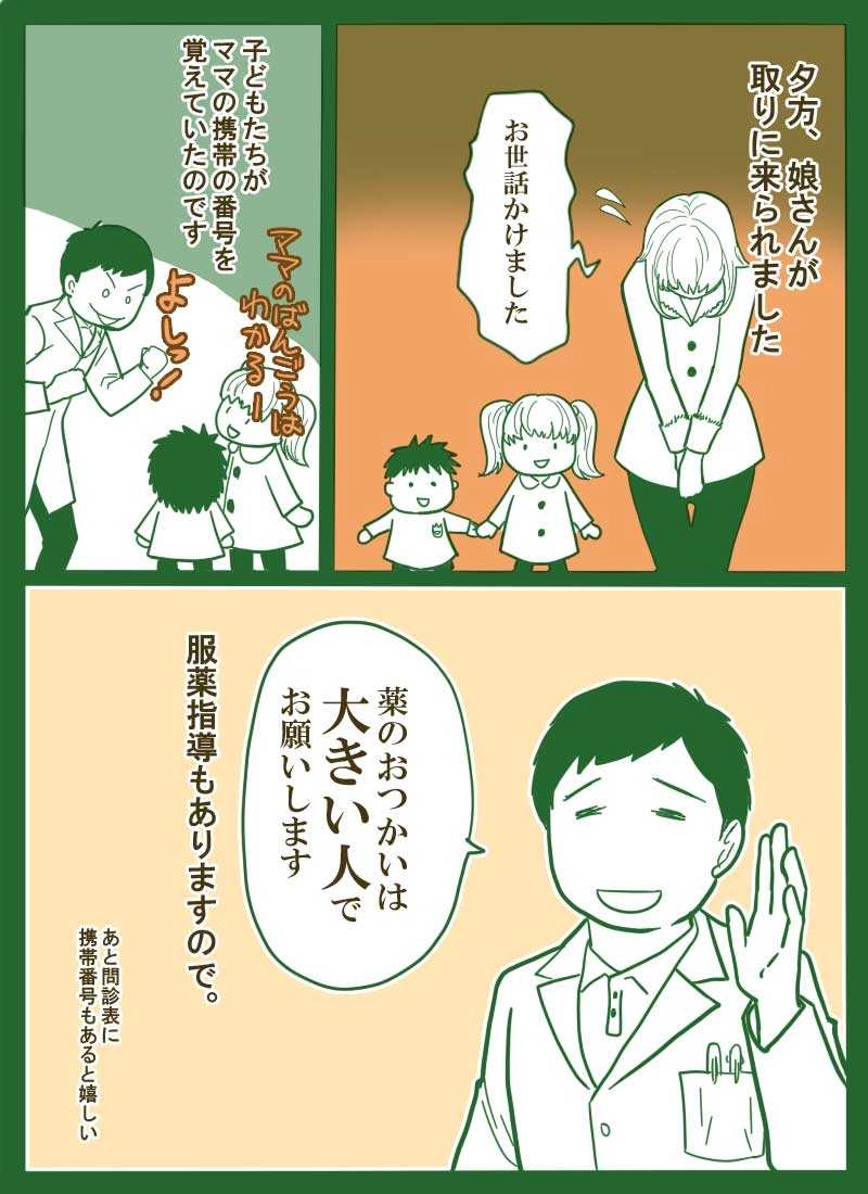 薬剤師さんの注意録02　～お薬の引き取りは大きい人で