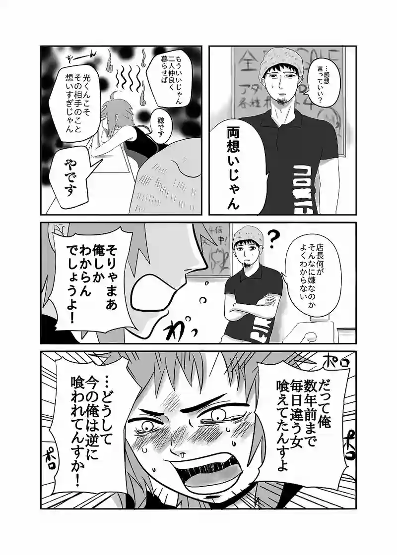 8話「光、デジャブ」