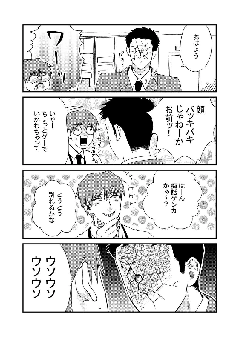 16話　絶対的な男