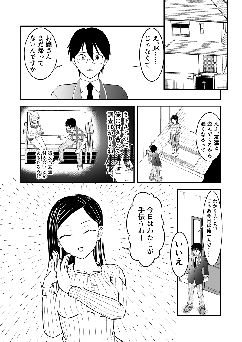 第８話　ジンクロン合金　ダイアポロン合身セット