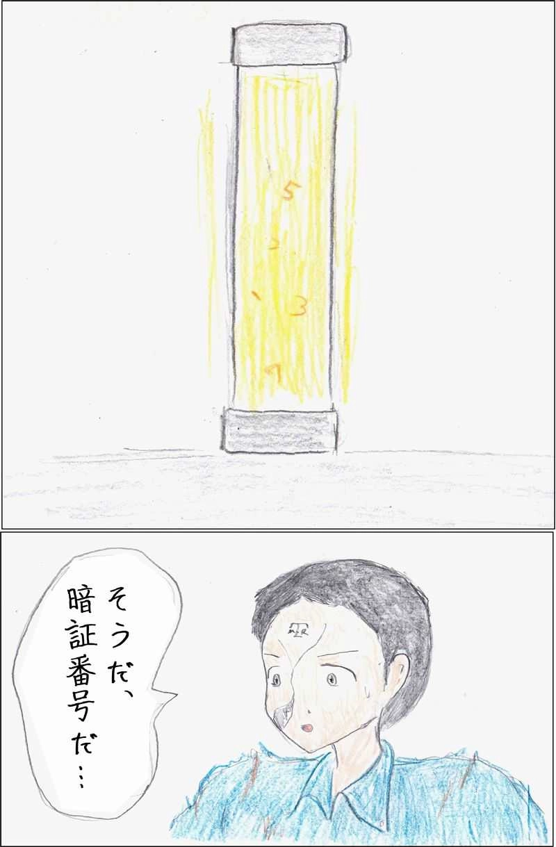 第42話 引き出せ詐欺