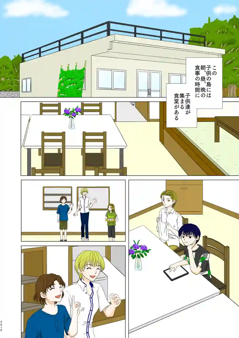 第二話①「共感」