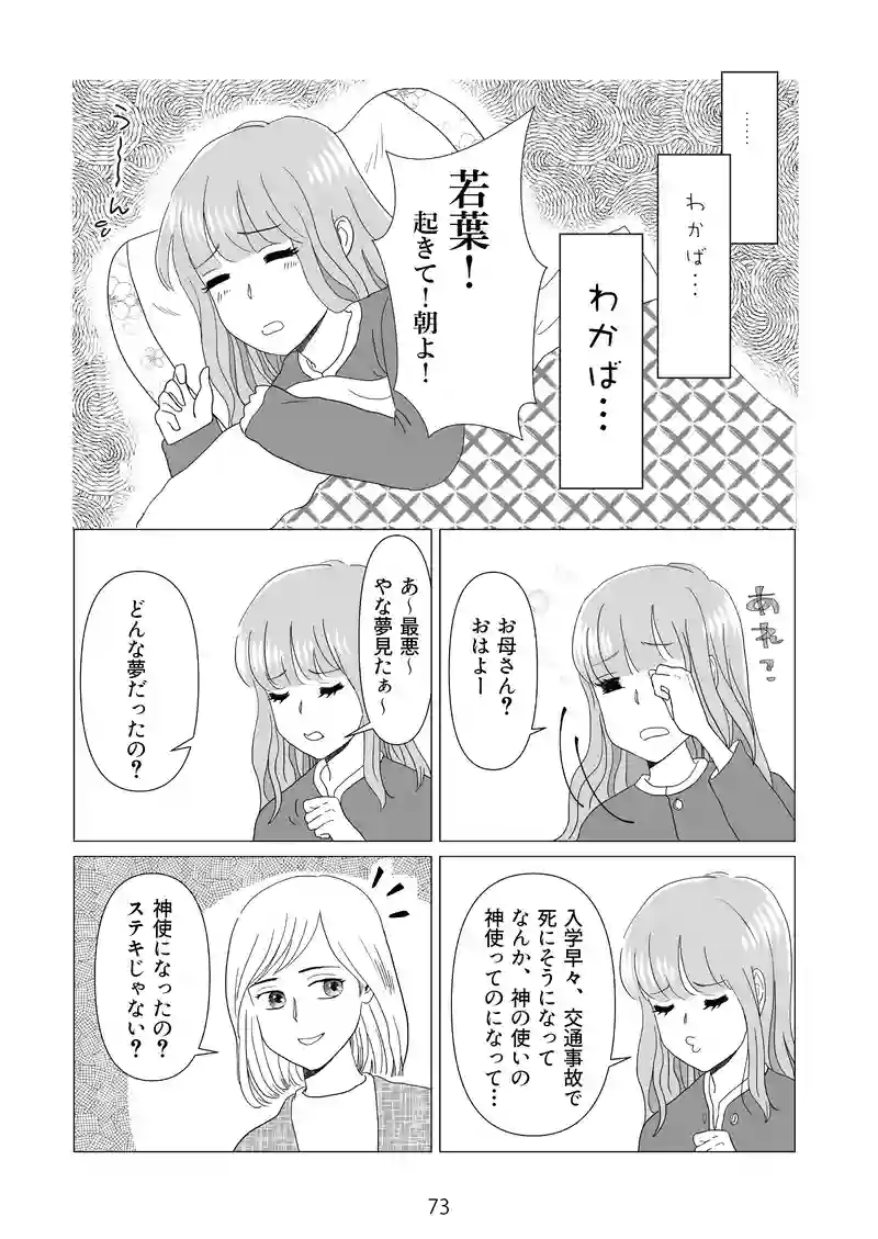 ８話　ガンバル！