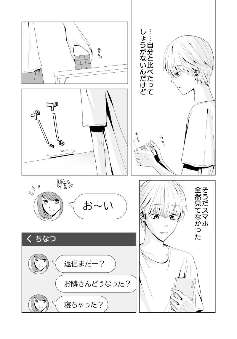 #03「僕の秘密」