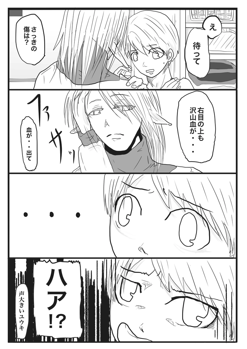 第２話「追っ手」