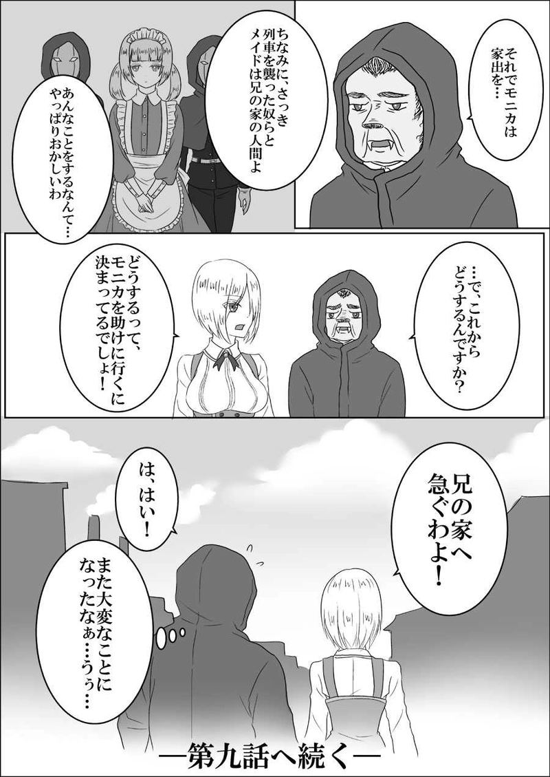 第八話　動き出す影