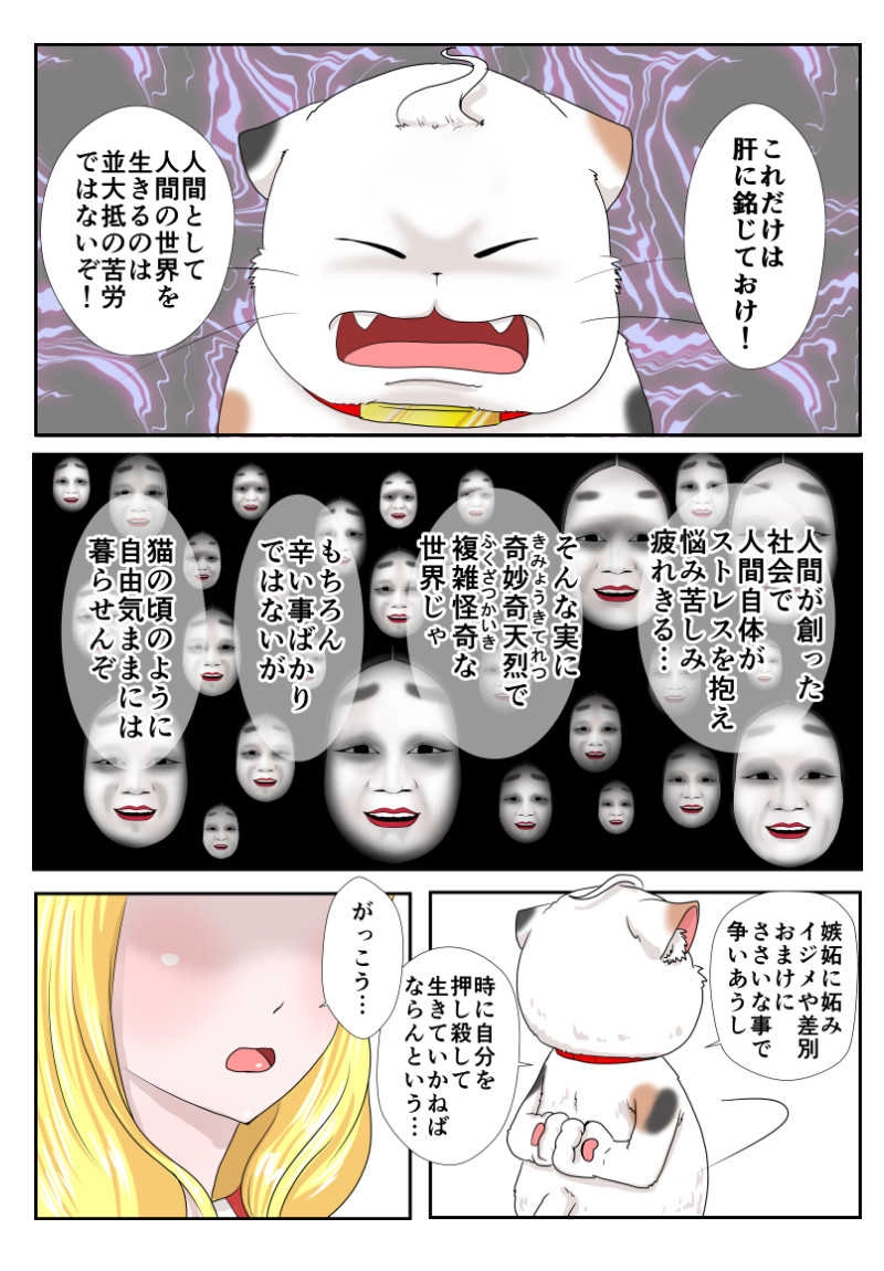 ６話　猫以上猫又未満