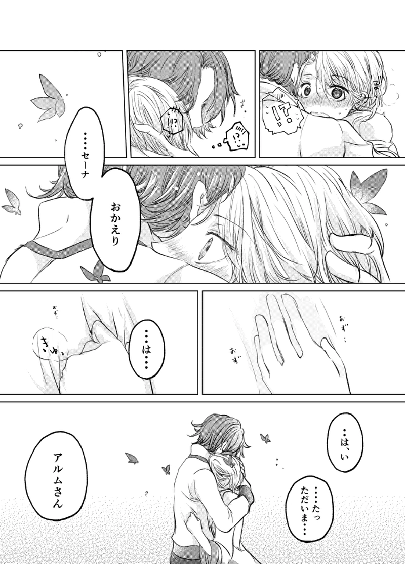 【5話】望郷（後編）