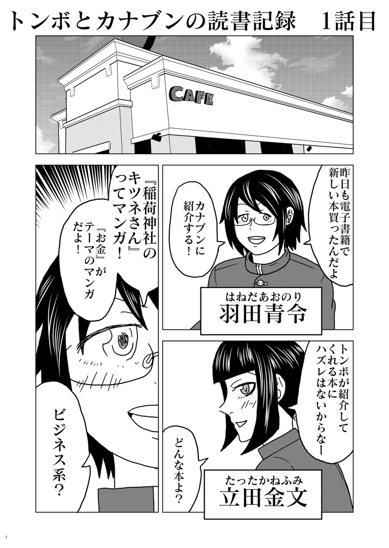 1話目：稲荷神社のキツネさん