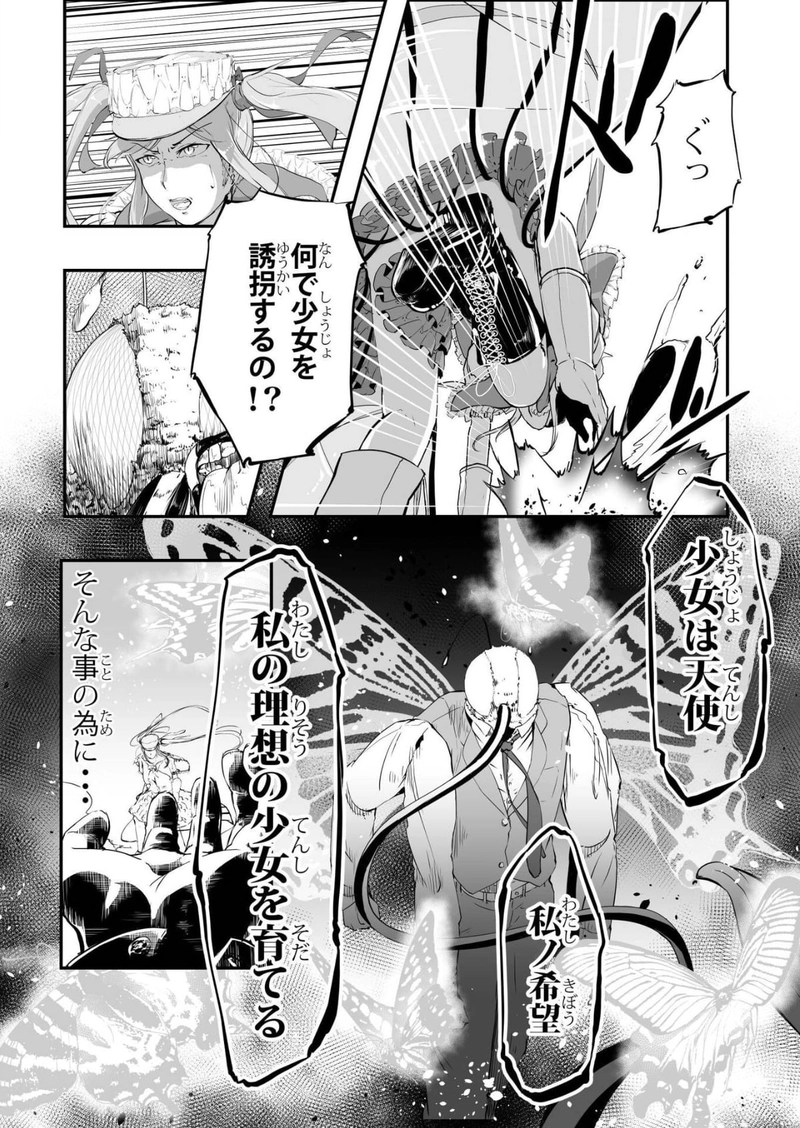 アラサー×魔法少女=私　第一話　蝶怪人 ～妖美な蝶に導かれて～