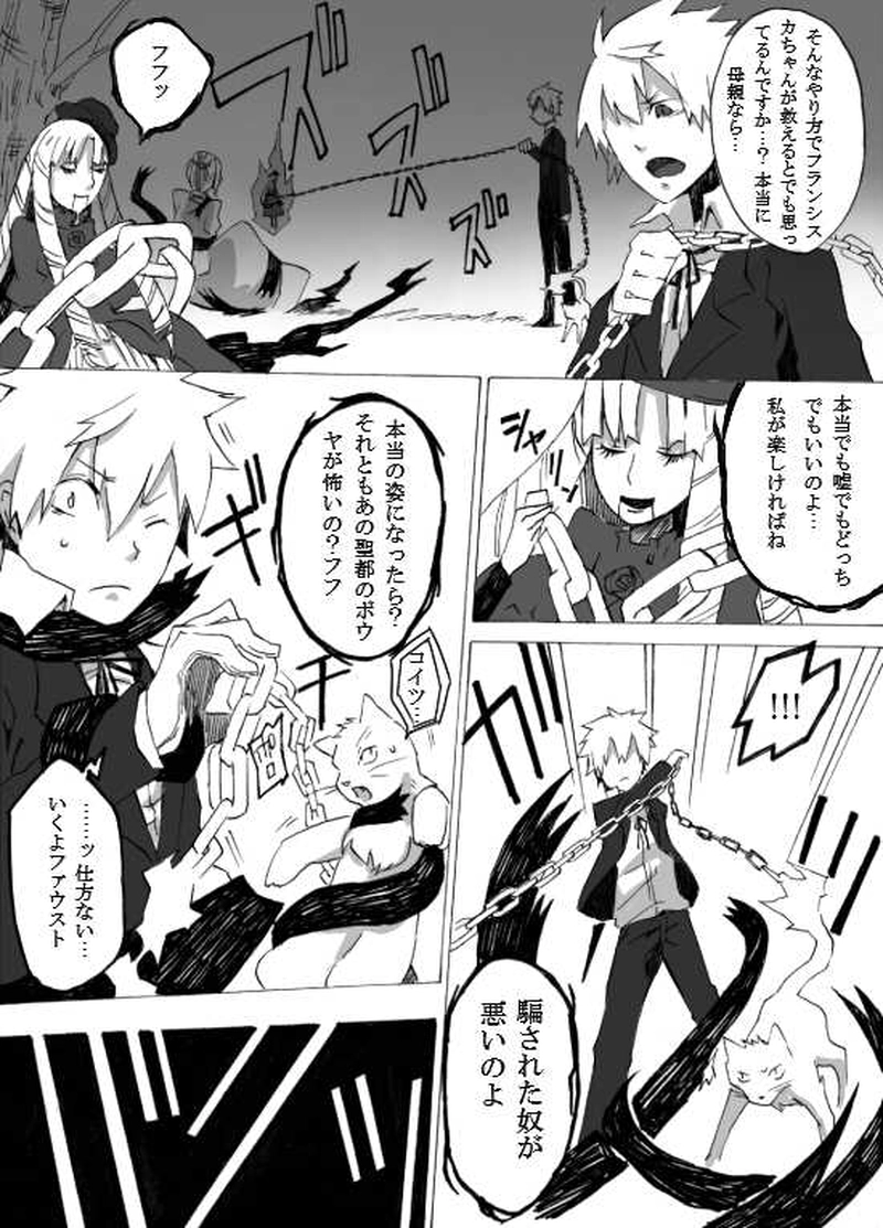 ー漆黒の使徒(後編)ー