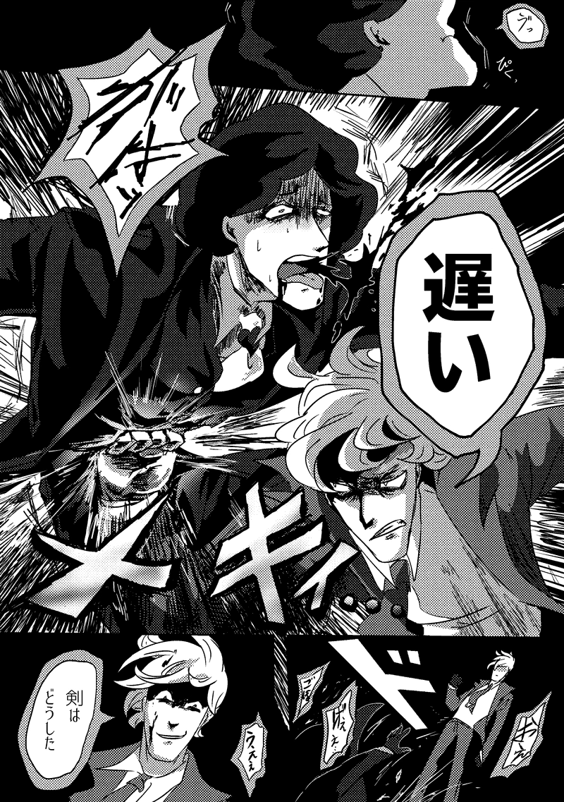 4話「湖の詐欺師（プレイボーイ）」