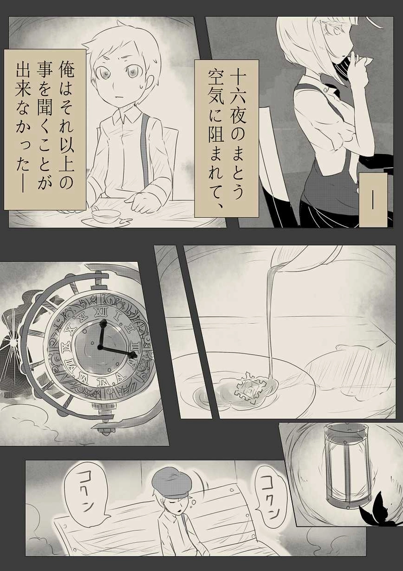 第四話「行かなくて(前編)」