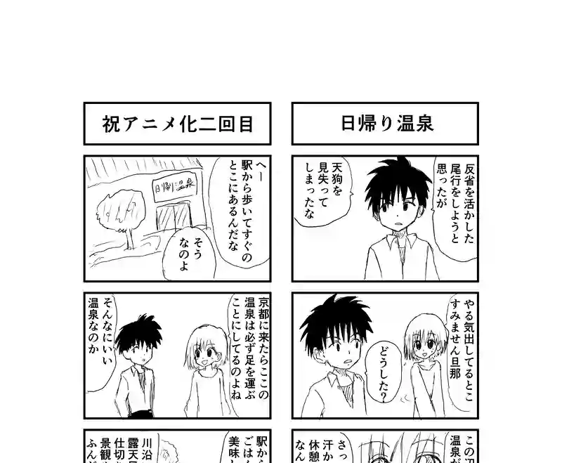京都で天狗を捕まえたい