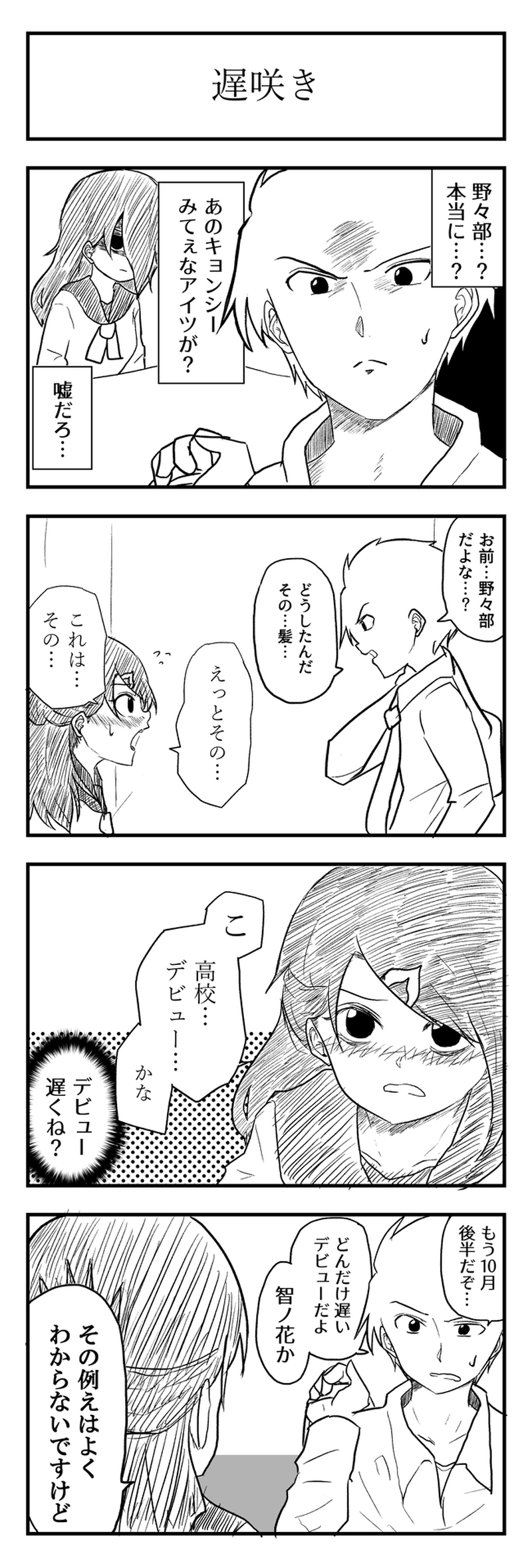 第９話　友だち