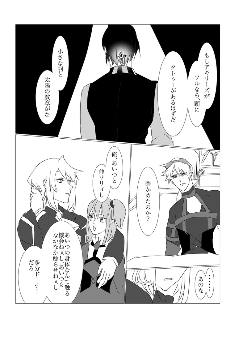 第２章　石像の少女７