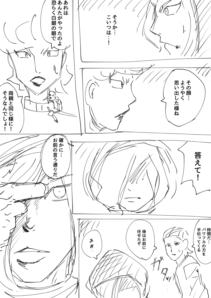 5話　パワフルと白鳥ラーメン　その３