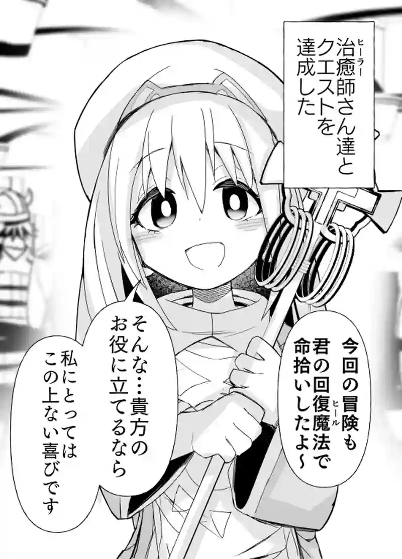 ヒーラーさんの様子がおかしい