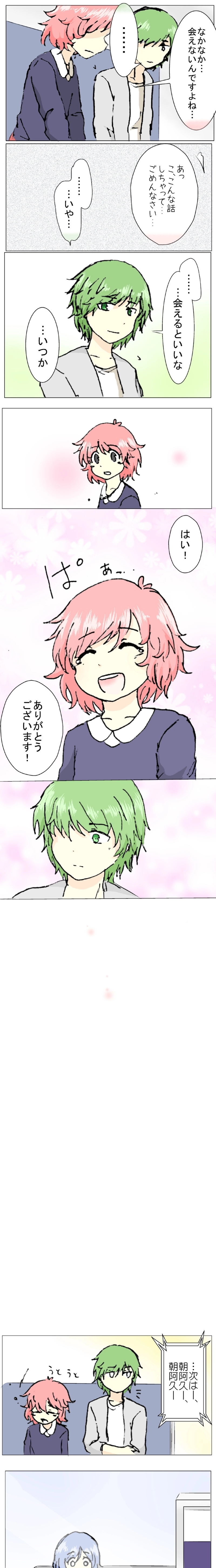 25話　バスにて