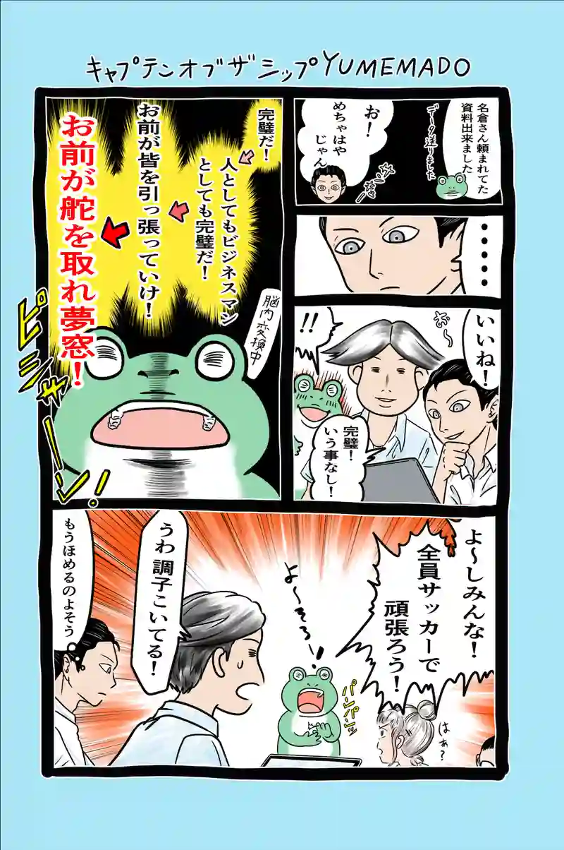 急に来てすぐカエル(51)