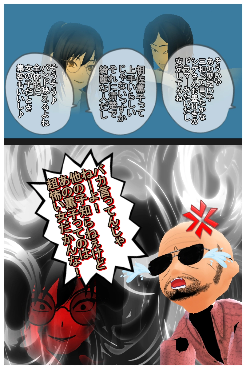 第二十八話「ヤング達がバンドをやりたいなら いくらでも　略」