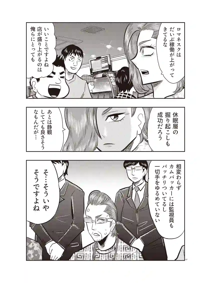第3話　スマスロ編