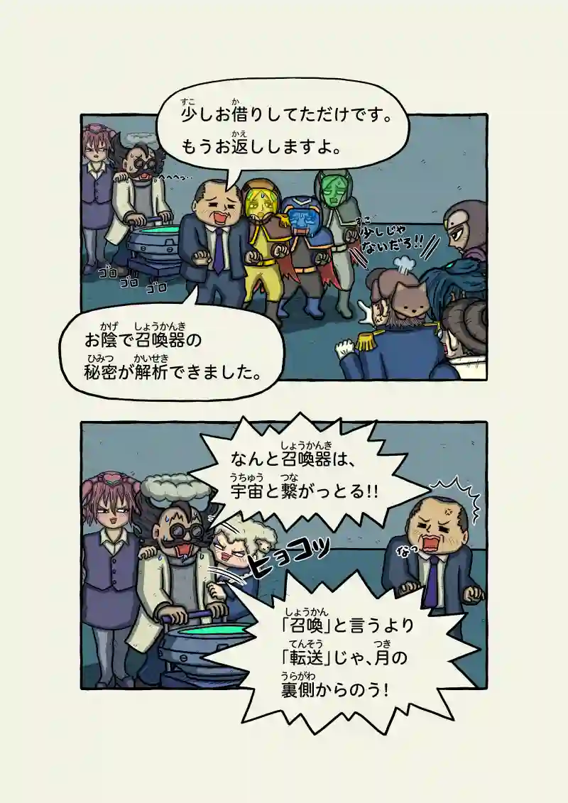 式神霊獣蛇子ちゃん　70話
